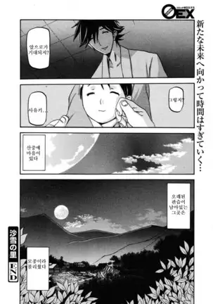 Village of Suyuki 沙雪の里 1-18