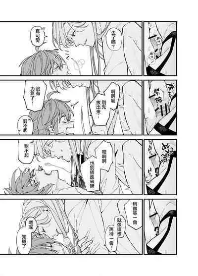 [Souda] M ki kareshi ha sunao ni na re na i 无法坦诚的M系男友[机械心个人汉化]