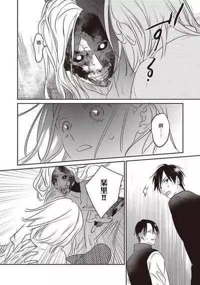 UNDEAD | 活死人 Ch. 1-5+番外