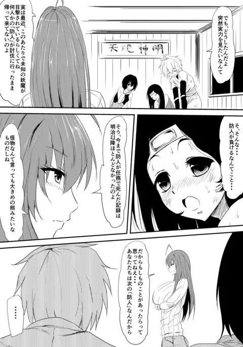 Jinrui Haiboku Monogatari ~Ryoujoku Soshite Kaijin-ka...~