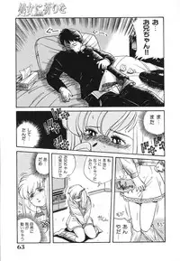 [Nogi Makoto] Otome ni Inori o - Prayed to a maidenhood