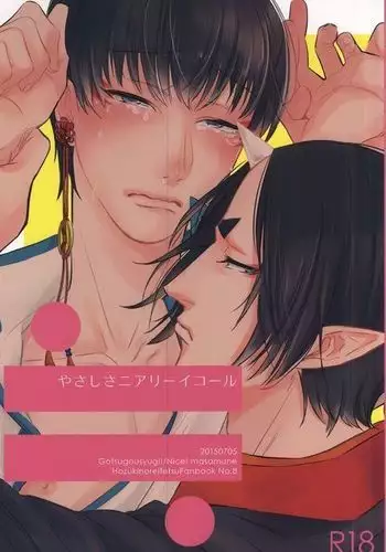 Yasashisa Nearly Equal