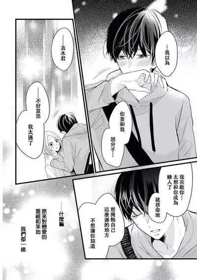 [Mao st] Makikunn ha Sitataka ni Ai wo Sasaku | 真木君执拗地对我诉说爱意 [Chinese] [莉赛特汉化组]