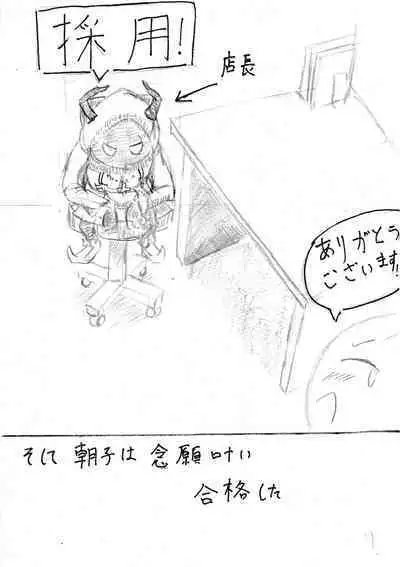 Bounyuu Kissa Homare Shiriizu