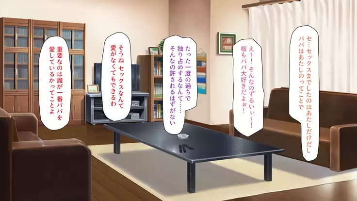 Tsuma ni Kakurete Musume-tachi to Furin Shiteimasu