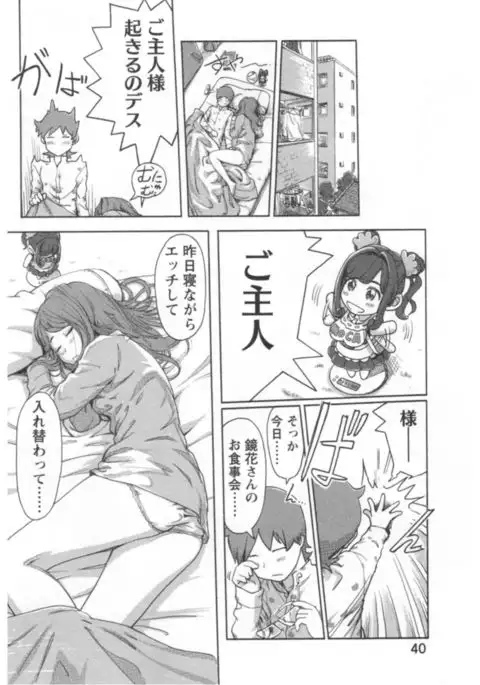 Kaikan Change ♂⇔♀ Ecchi na Kimi wa Boku no Naka