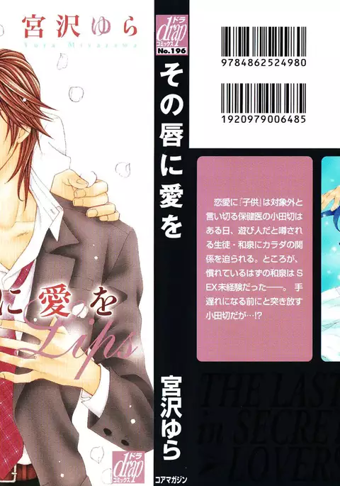 Sono Kuchibiru ni Ai o - Love & Lips