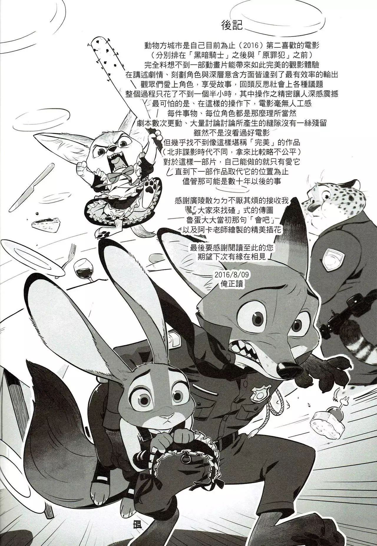 What Does The Fox Say? | ¿Qué dice el zorro?