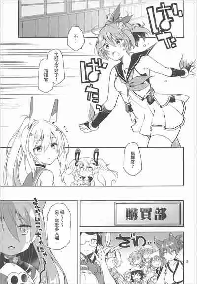 [Ponkotsu Works] Kakin Shikikan, Fuku o Kau. (Azur Lane) [Chinese] [不可视汉化]