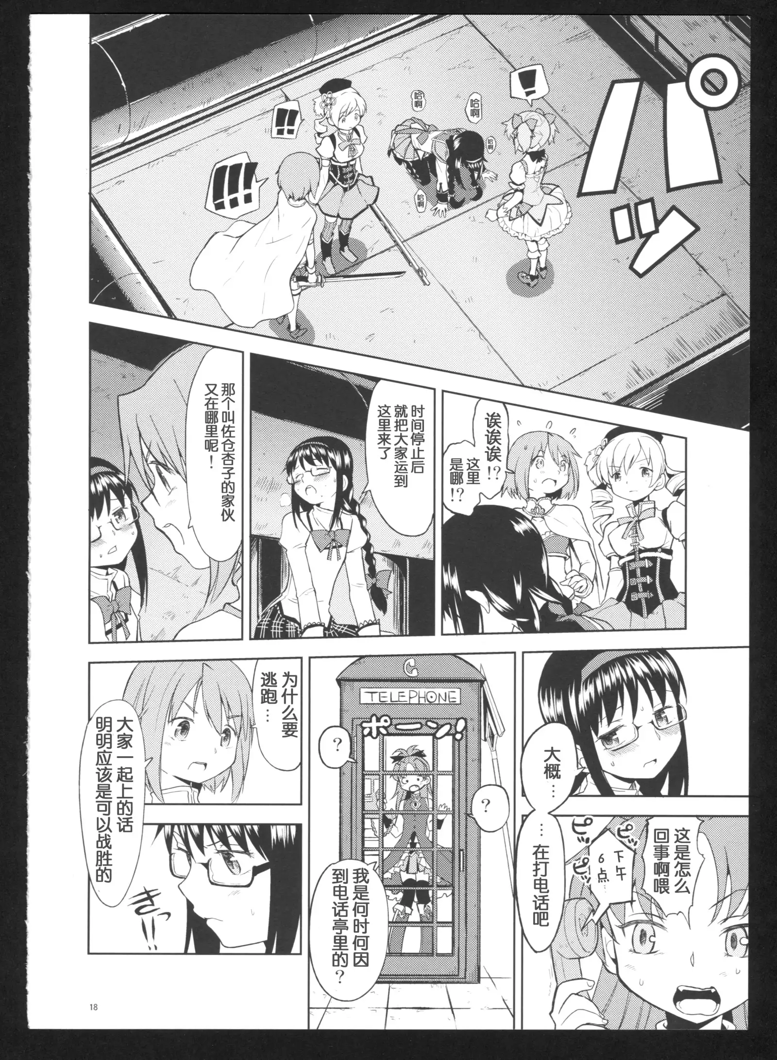 Kakoku Shoujo Eroku San