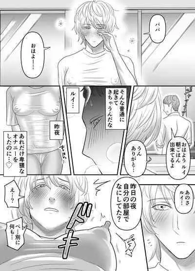 Chichioya no Koto ga Daisuki Sugiru Musuko to Issen o Koechau Ohanashi