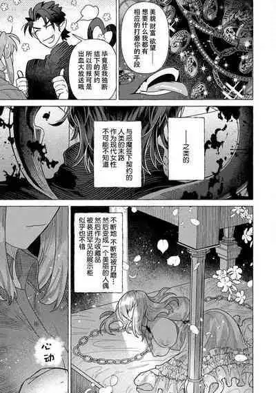 Kojirasekko, Akuma to Ecchi na Keiyaku shita Ken | 关于自卑少女与恶魔签订涩涩契约这件事 1-2