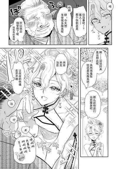 Kou Miete Technique ni wa Jishin ga Arimasu! | 别看我这样我对自己的技艺还是很有自信的!