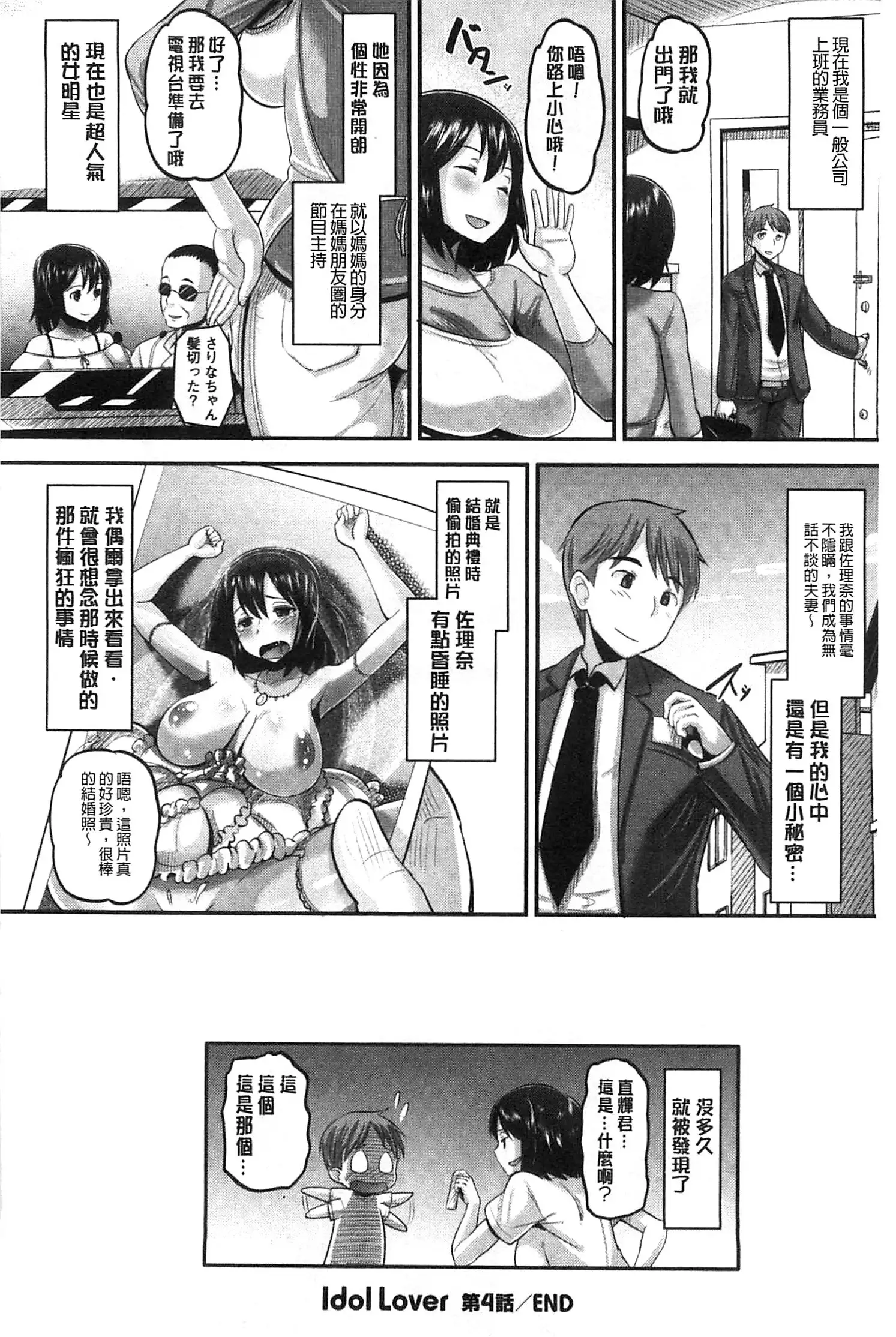 Idol Lover | 偶像明星戀人