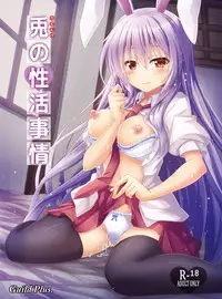 [Guild Plus (O-bow)] Udonge no Seikatsu Jijou (Touhou Project) [Chinese] [Kanade汉化组] [Digital]