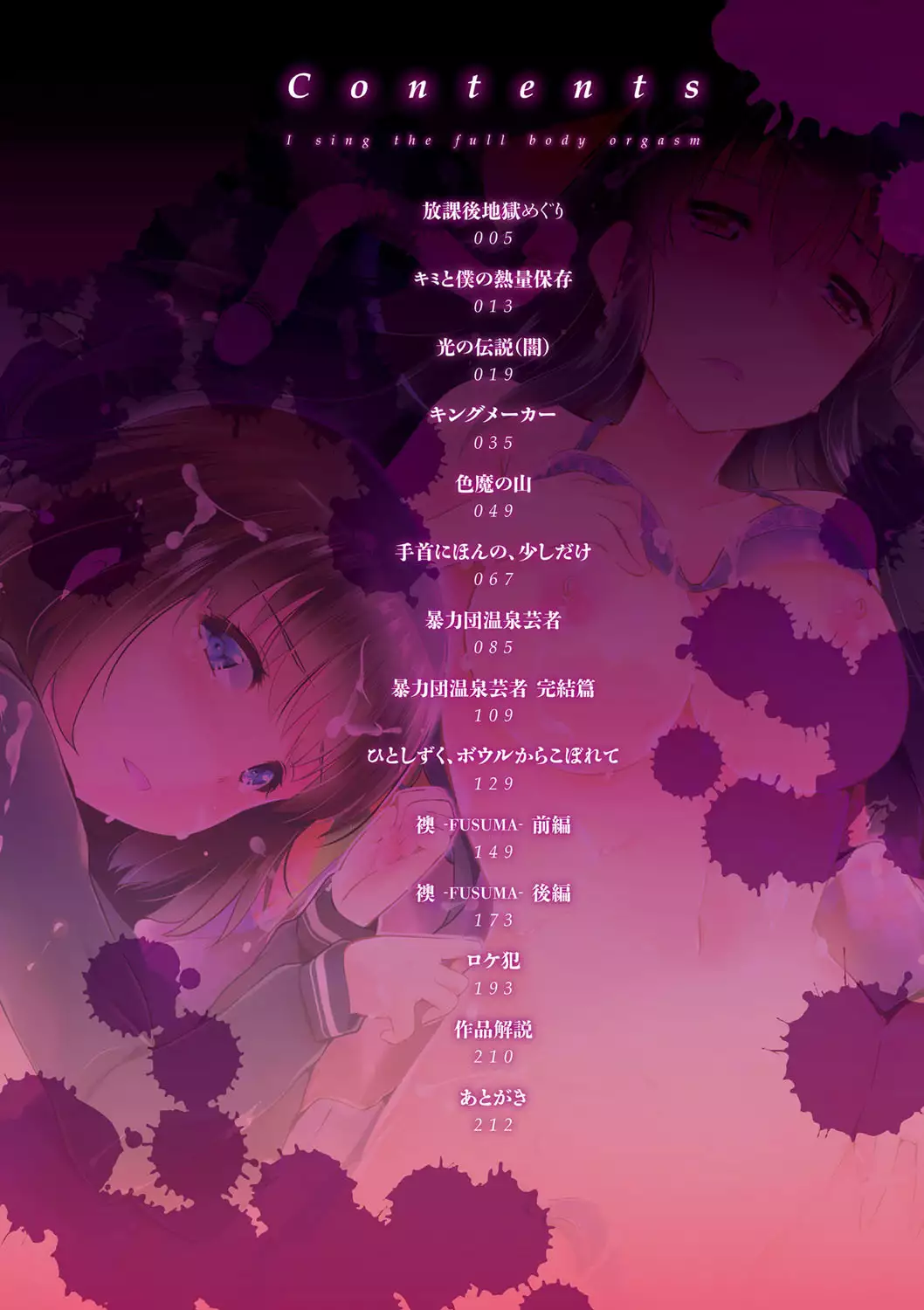 Utaou, Inda Suru hodo no Yorokobi o Ch. 1-3