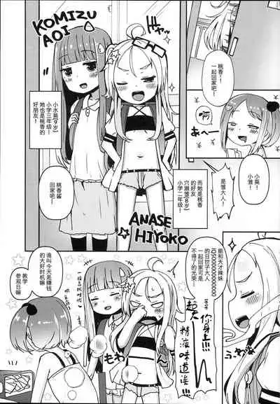 (C94) [Menteisho (Menteiyakuna)] Shikyuu Shounin Mesugakis [Chinese]