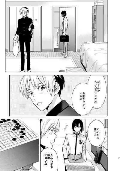 [PHkengai (Takaoka Nanaroku)] ○○kurai Hajimete jyanaindarou? (Hikaru no Go) [Digital]