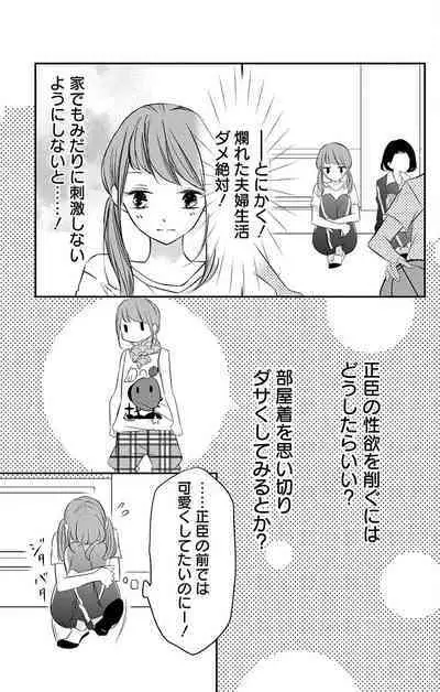 Love Jossie 正臣くんに娶られました。 第2-9話