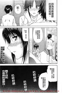 [Shunjou Shuusuke] Ichizu na Toriko - A Earnest Captive | 盲目的迷戀妳 [Chinese]