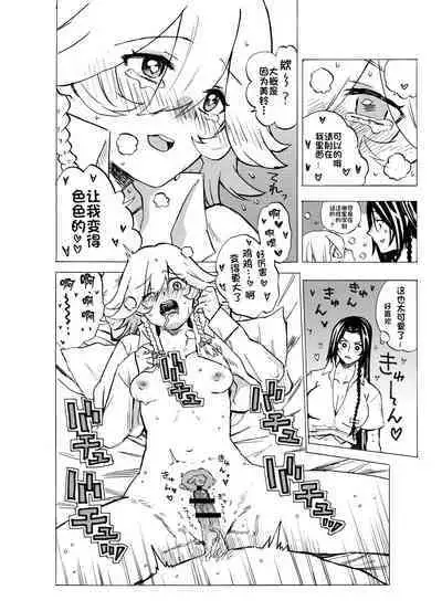 MeiSaku FTNR Manga | 美咲扶她漫画