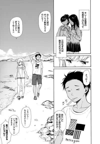 [Sekiya Asami] Rough Sketch