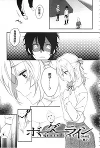 [Yomotsuka Tsukasa] Junai Practice - The Practice Of Charming Love | 潤愛的反覆練習 [Chinese]