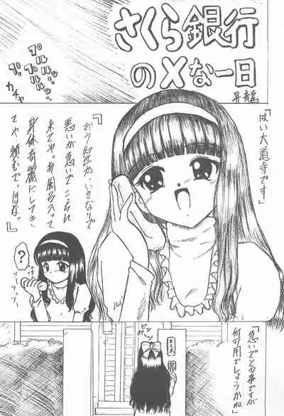 [L-Gauge Sha (Shouryuu)] RUBBISH (Cardcaptor Sakura)