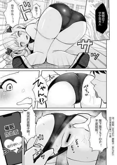 Saimin nante Kakarimasen 2 | 才不会被催眠呢~2