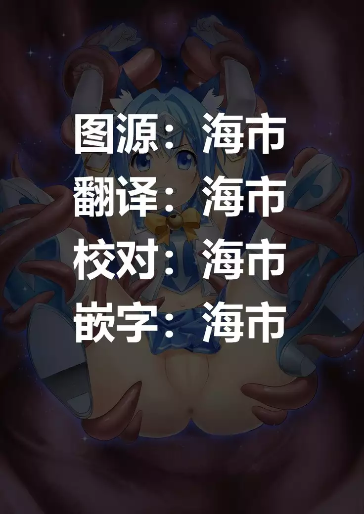 Magical Girl Chocola's Bad End