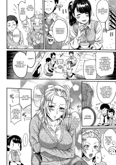 Abekobe Bitch! / Обмен парами