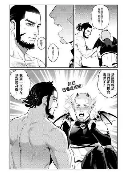 色男漁夫撿到了男童真魅魔!?