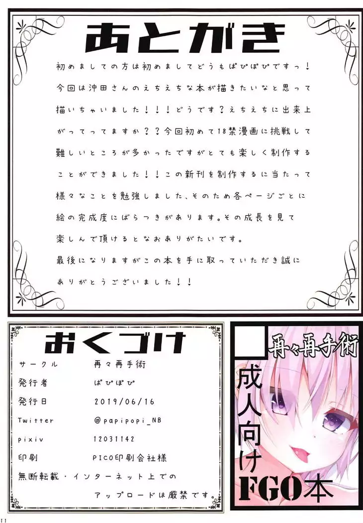 Echi Echi Moon ~Okita-san to Echi Echi Hen~