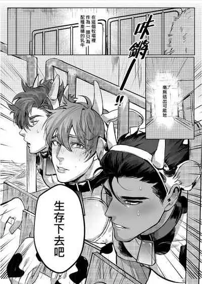 [ZIYO] Oishii Gyuunyuu [Chinese] [Digital]