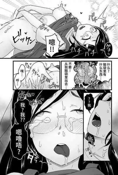 Warui Slime Janai yo?