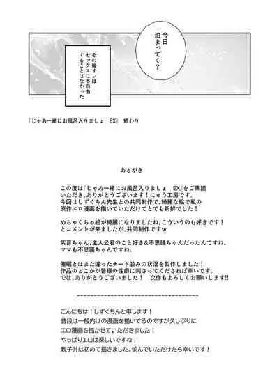 じゃあ一緒にお風呂入りましょ？EX～好きな子の家で晩御飯食べたら皆でお風呂も入ることになった件～