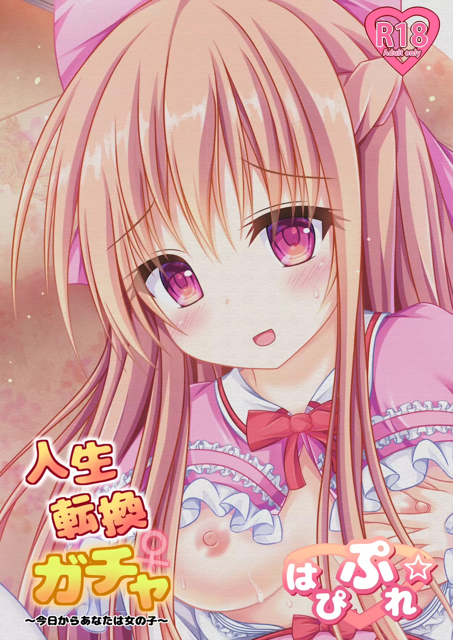 Jinsei Tenkan Gacha ~Kyou kara Anata wa Onnanoko~（105leFH18B2个人汉化）