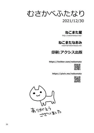 [Nekomataya (Nekomata Naomi)] MusaKabe Futanari (Fate/Grand Order) [Chinese] [黎欧x苍蓝星汉化组] [Digital]