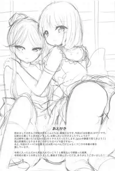 Ikenai Futari ni wa Oshioki Saseyo | 來懲罰不聽話的二童子吧