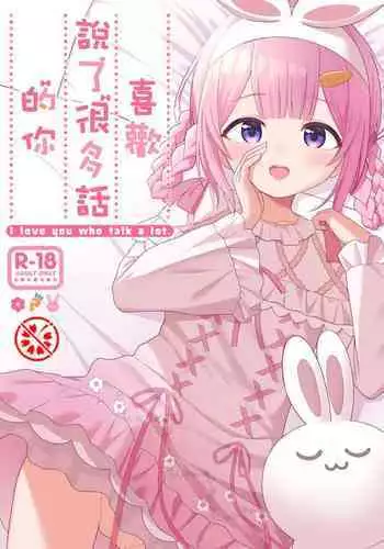 [Ayakashi Rock'nRoll (Akashi Rokuro)] Ippai Shaberu Kimi ga Suki - I love you who talk a lot. | 喜歡說了很多話的你 (Suo Sango) [Chinese] [彩虹社报] [Digital]