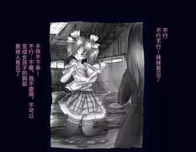 [Nyoninka Kenkyuujo] Kyousei Nyotaika Ani [Chinese] [不咕鸟汉化组]