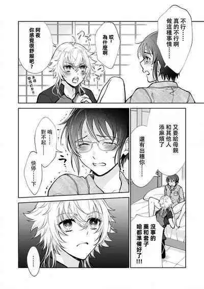 Osananajimi ga mejūdesu! ! | 青梅竹马是女汉子！！1-5