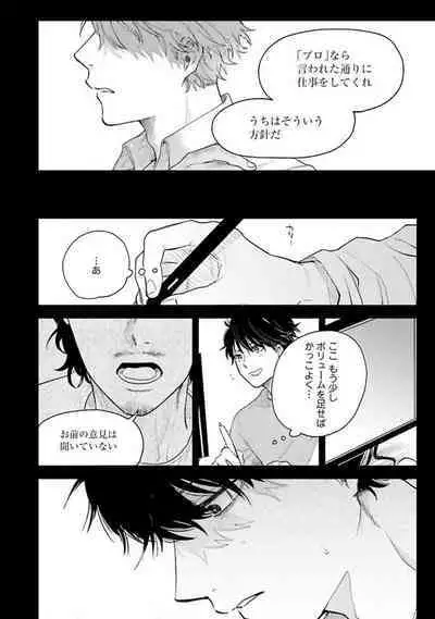 Senpai, Danjite Koi de wa!