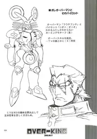 (C64) [Wagamama-dou (Syow-maru, NIO)] OVER KING (Overman King Gainer)