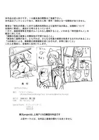 (C74) [Vitamin Gohan (Hasegawa Keita)] Osonae Gohan (Touhou Project)