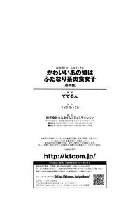 [Teterun] Kawaii Ano Ko wa Futanari-kei Nikushoku Joshi Saishuuwa [Digital]