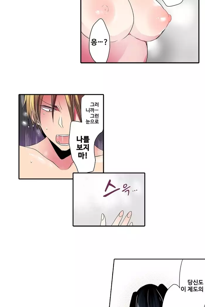 Shameful vending machine Ch.1-42