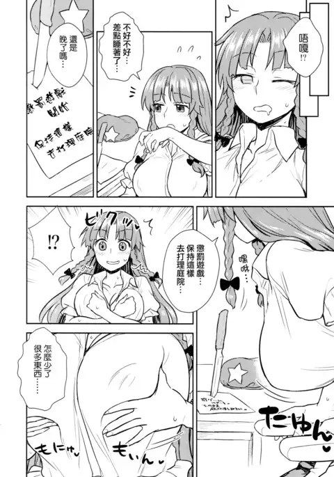 Sakuya-san VS Meiling-san | 咲夜小姐VS美鈴小姐