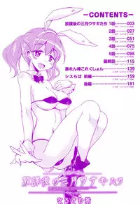 [Narusawa Kei] Houkago no Sangatsu Usagi-tachi [Digital]