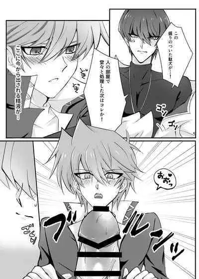 Mate no Dekinai Wanko ni wa.